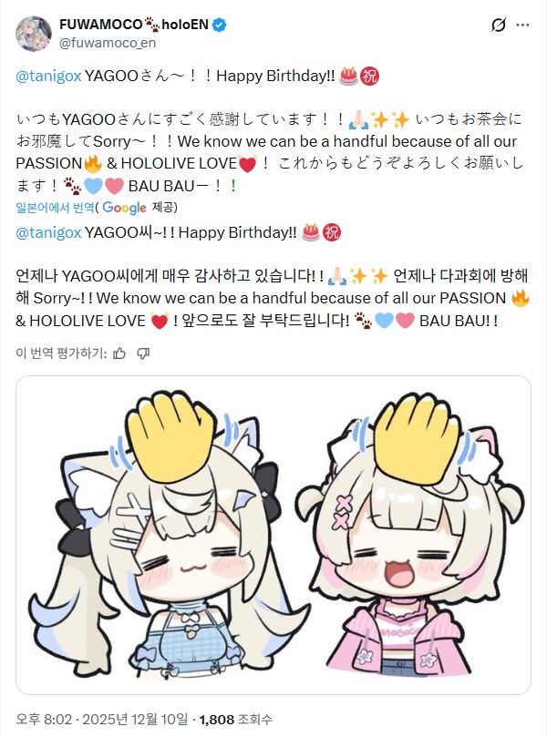 버튜버) 야고 생일 축하해주는 후와모코_1.png