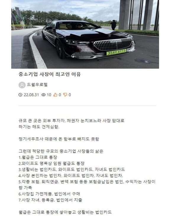 중소기업 사장은 다 이럼?_1.jpg