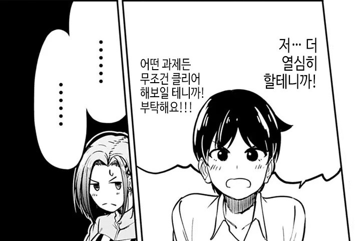가정교사의 동기부여 공부법.manhwa_7.jpg