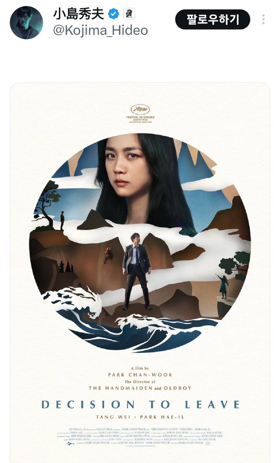 박찬욱 감독과 재회한 코지마 히데오_7.jpg