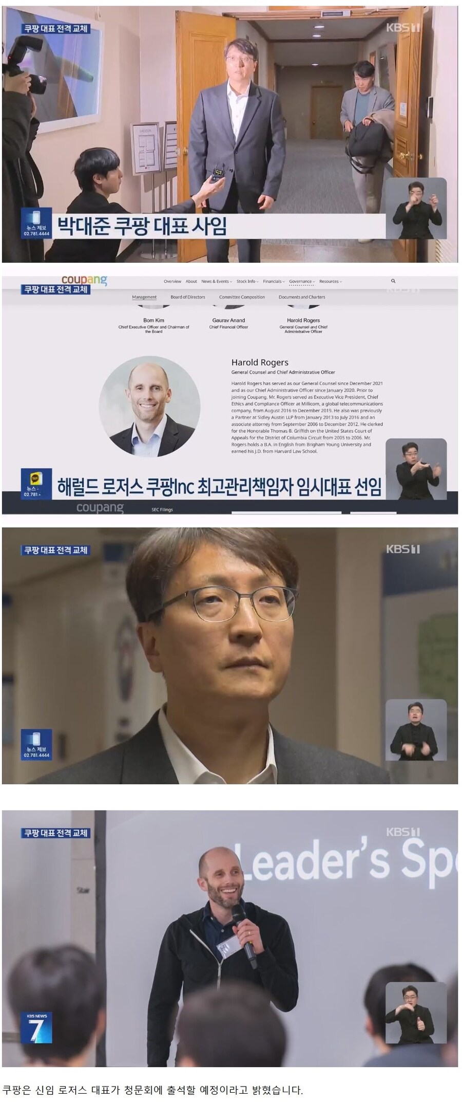 박대준 쿠팡대표,청문회 일주일 남기고 사임..청문회는 새 신임 대표가 나올예정_1.jpg