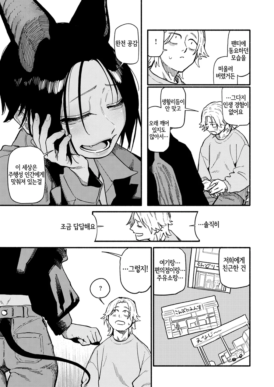 박쥐 누나의 팬티를 줍는.manga_5.webp