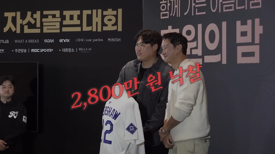 야구 유니폼 경매 참가 안한다고 한 사람_37.png