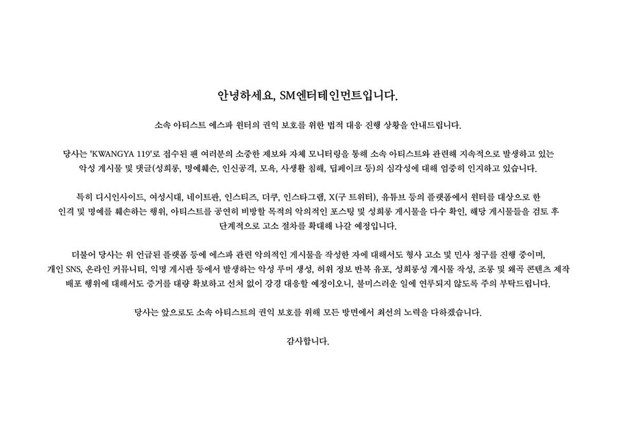 방금 올라온 에스파 고소 관련 커뮤니티 목록 ㄷㄷㄷ_1.jpg