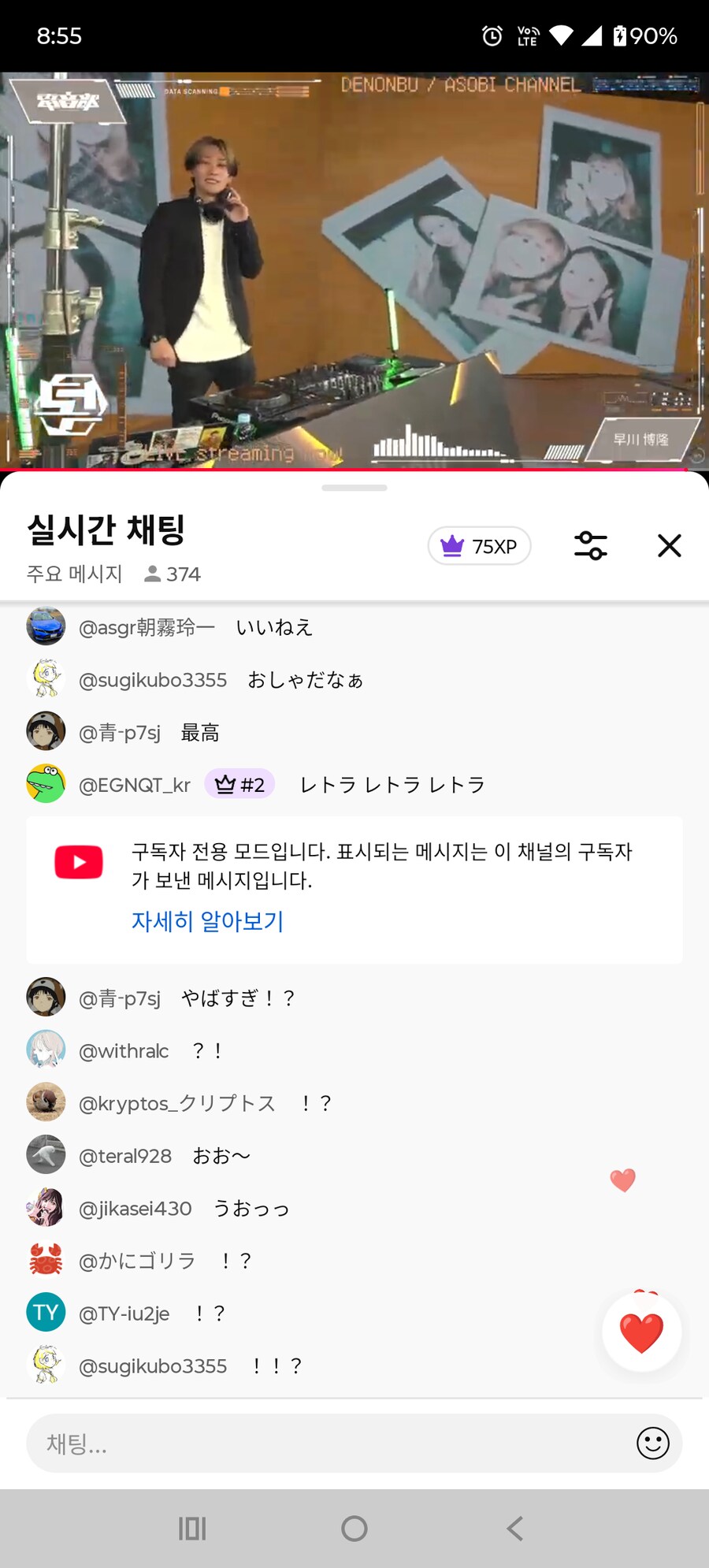 남코) 덴온부 DJ 플레이 중 나온 @버튜버 솔로곡_1.png