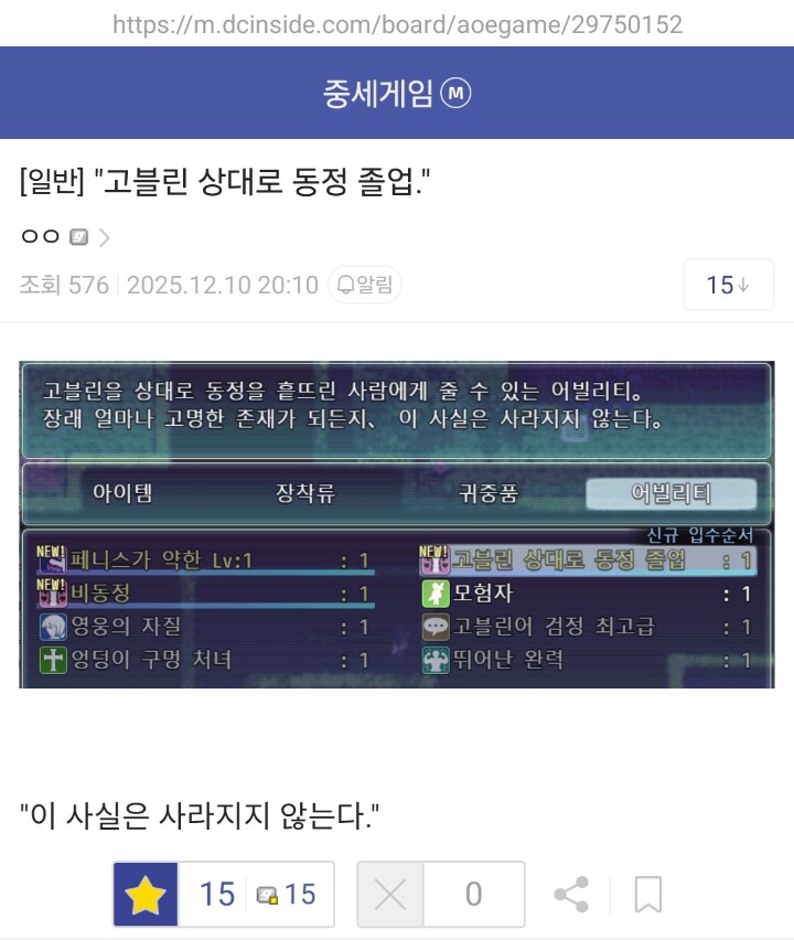 "고블린 상대로 동정 졸업."_1.jpg
