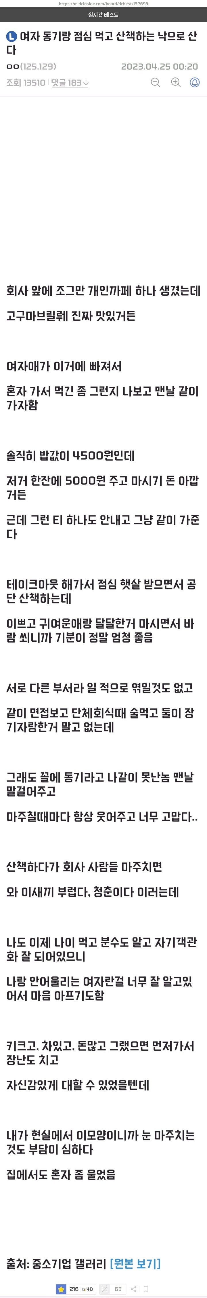 예쁜 여자 동기와 산책하는게 삶의 낙이라는 중소갤러_1.png