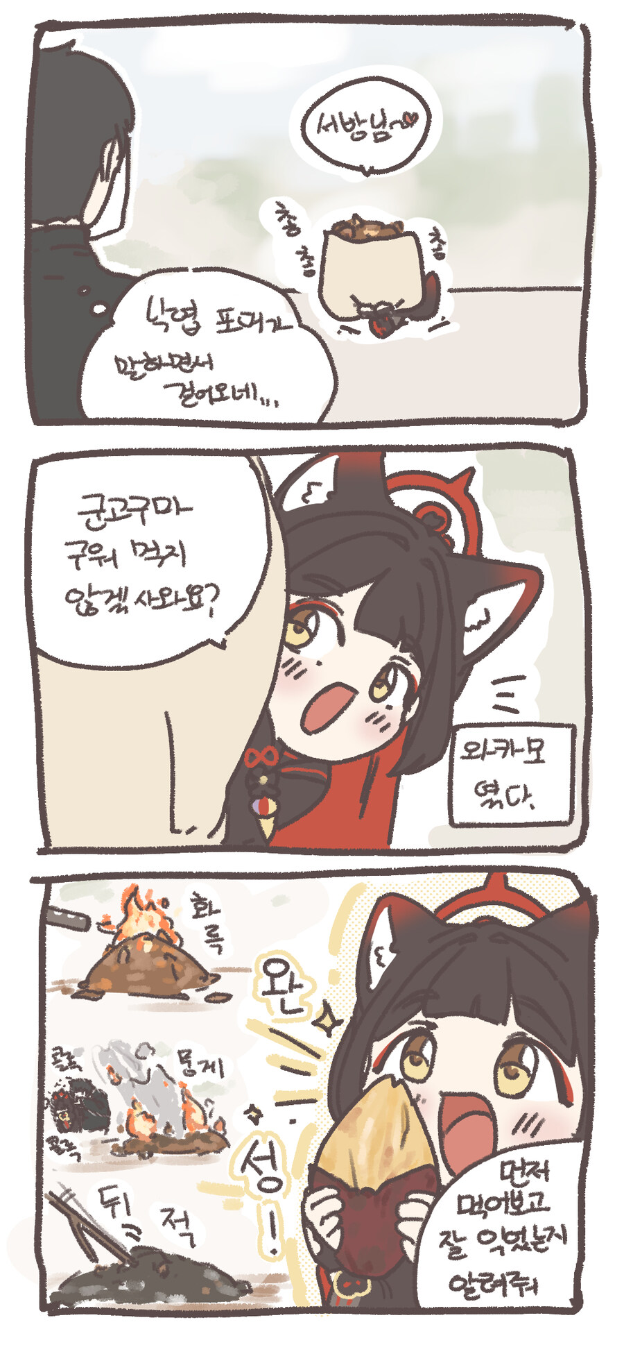 블루아카) 와카모와 낙엽과 군고구마.manwha_1.jpg