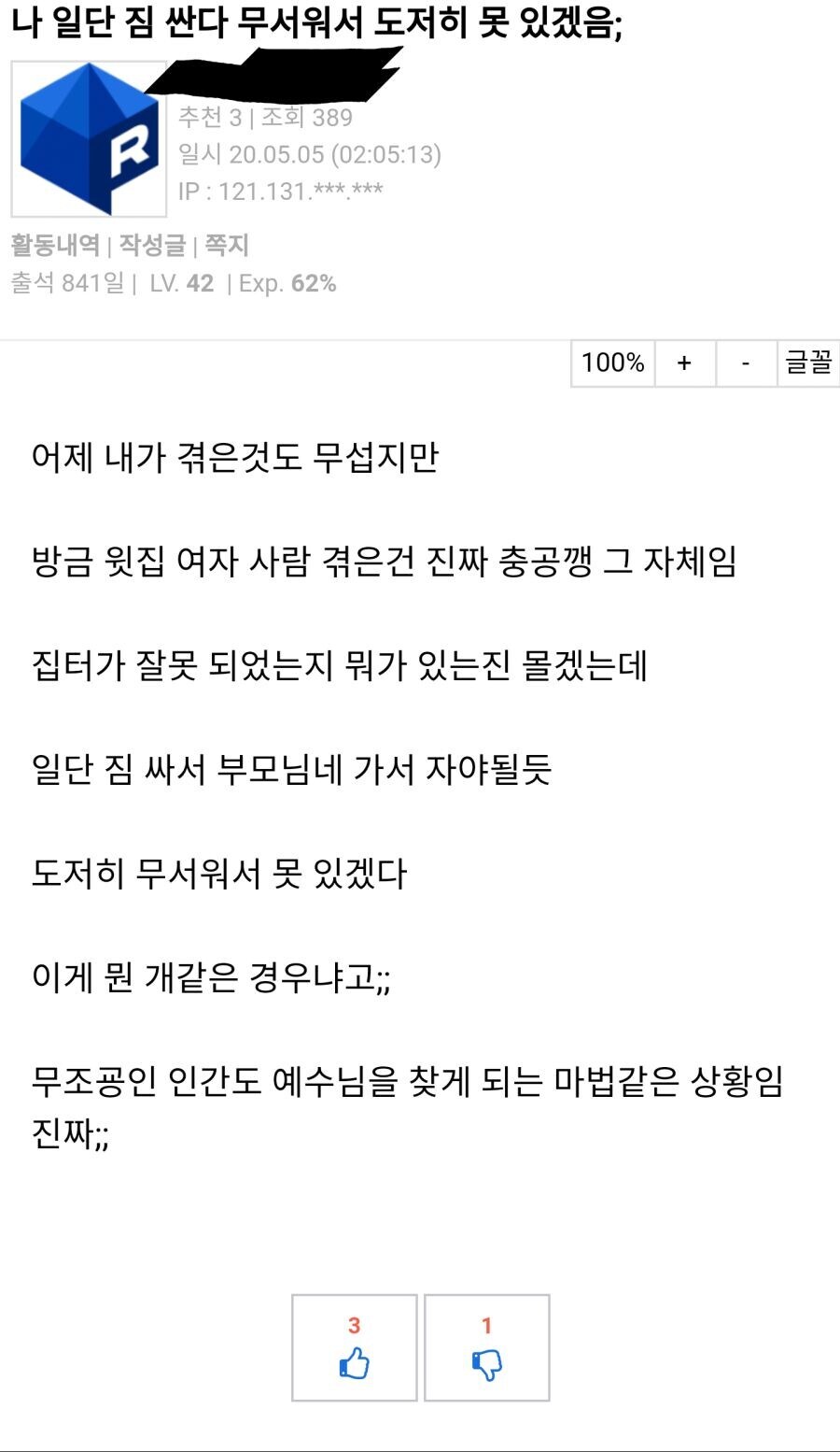 공포) 루리웹 무당 귀신 ssul_7.jpg