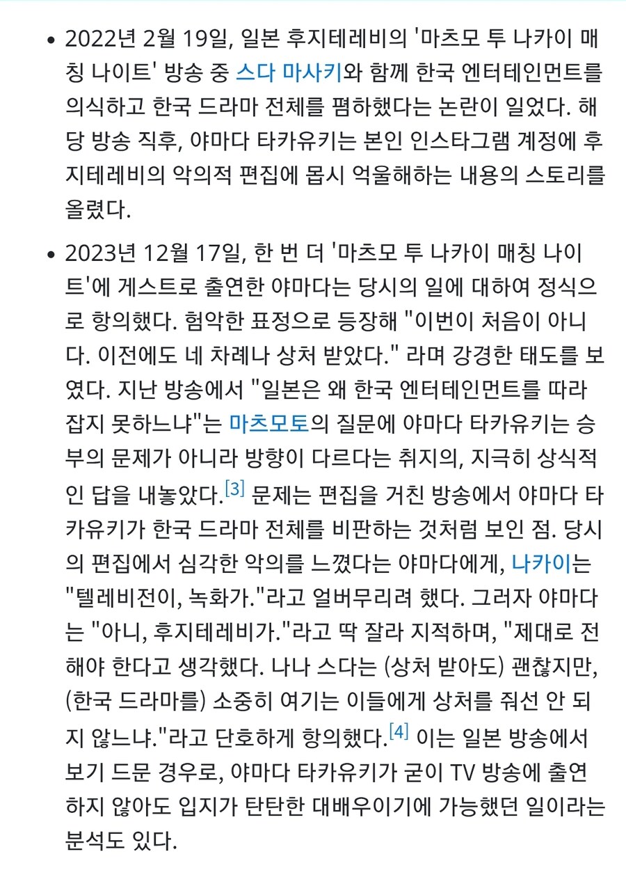 혐한 논란이 있었던 세리자와의 진실_2.jpg