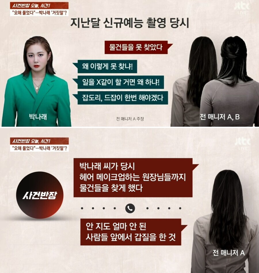 박나래 전 매니저가 본격적으로 빡쳤다는 시점.jpg_2.png