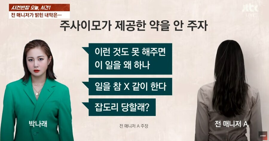 박나래 전 매니저가 본격적으로 빡쳤다는 시점.jpg_3.png