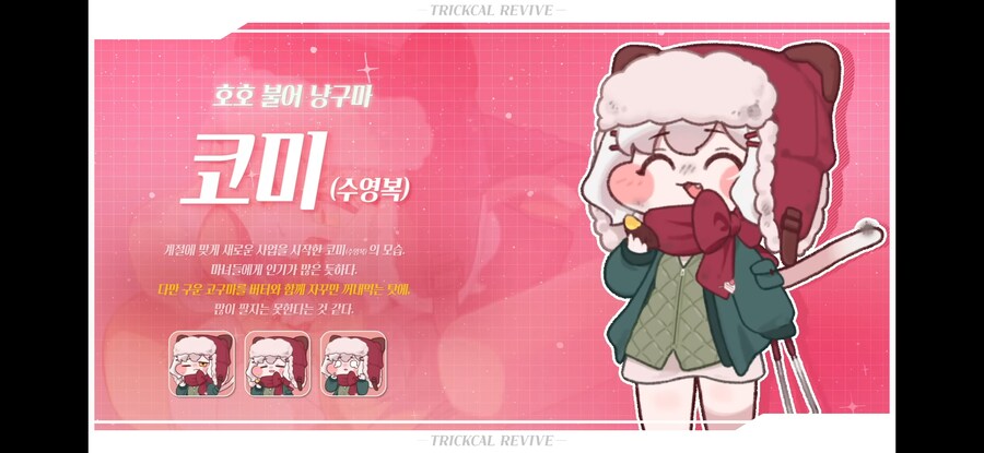 트릭컬)코미 사복 설명보니까 이 패러디 나오려나?_1.jpg