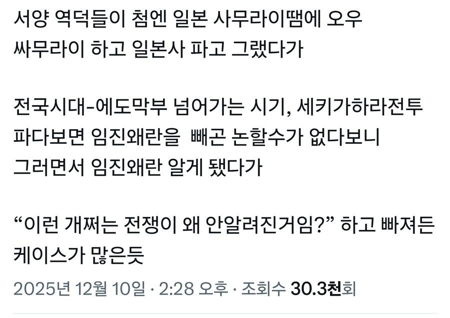 "서양인들이 왜 임진왜란에 관심 가짐?"_1.jpg