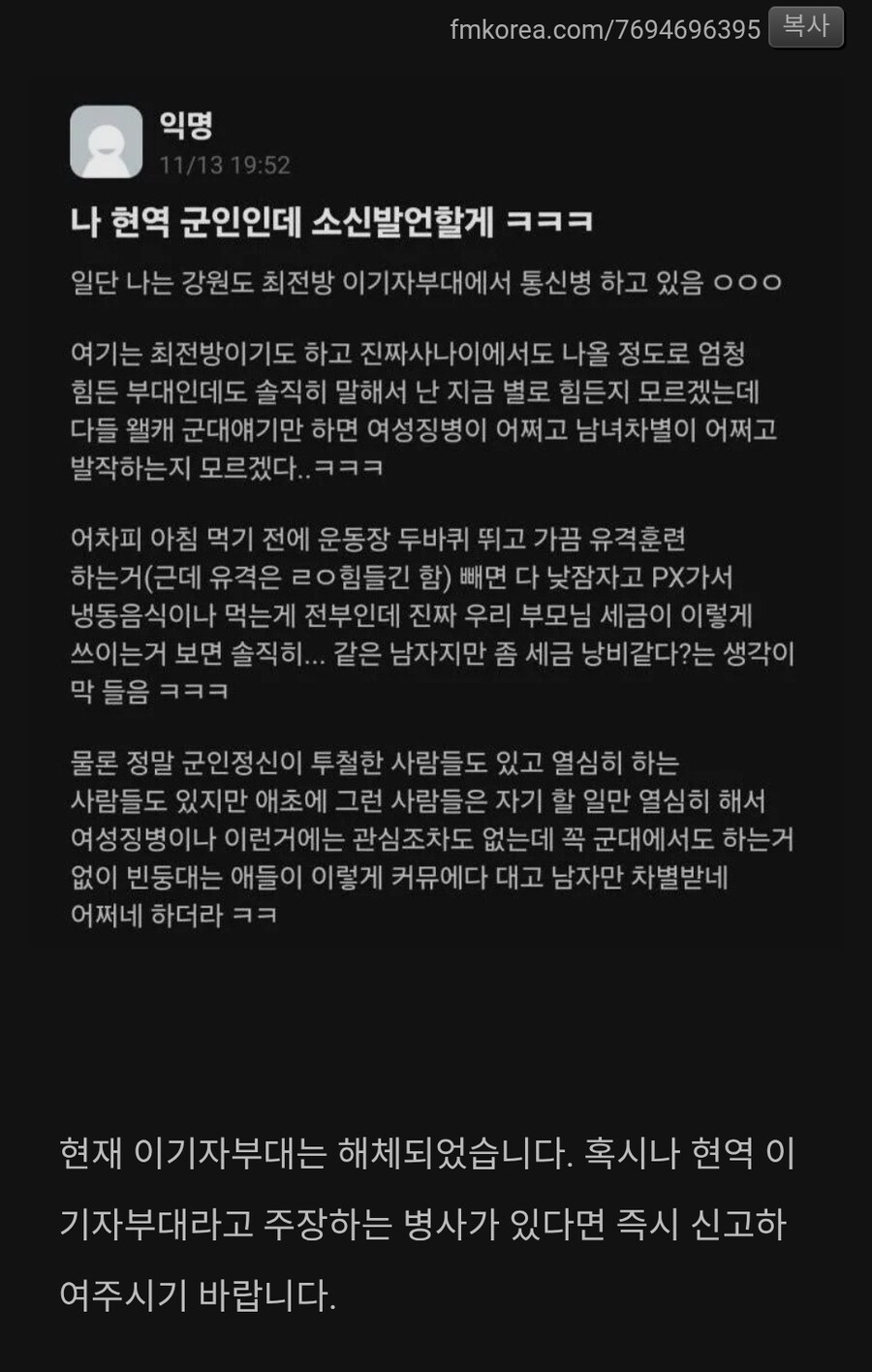 공포)나 이기자 부대 복무 중 병사인데_1.jpg