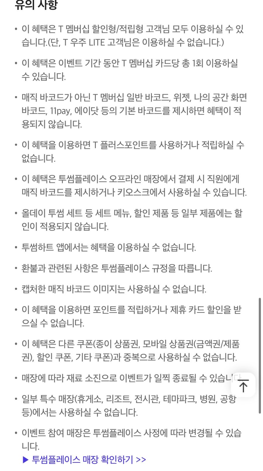 [T멤버십] 투썸플레이스 50% 할인 (5천원 한도) (12/11~20)_4.jpg