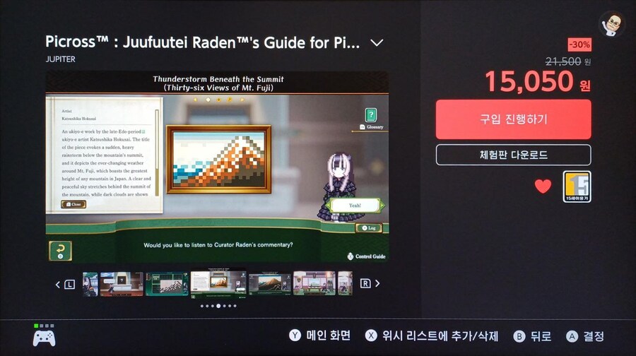 [닌텐도] 주우후테이 라덴의 Guide for Pixel Museum_1.jpg