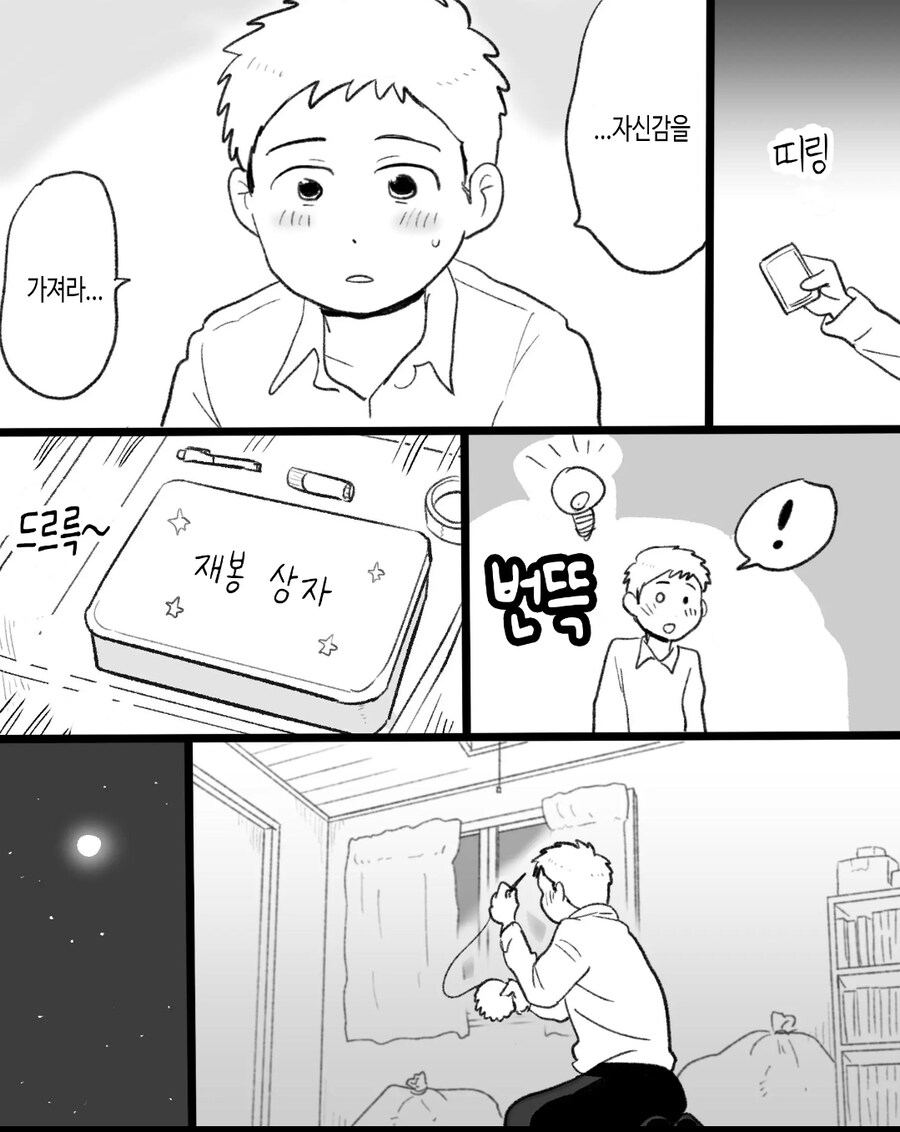 ㅎㅁ) 자기전에 보기 좋지않은 순애 manhwa_23.jpg