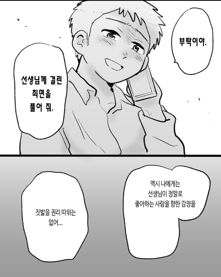 ㅎㅁ) 자기전에 보기 좋지않은 순애 manhwa_36.jpg