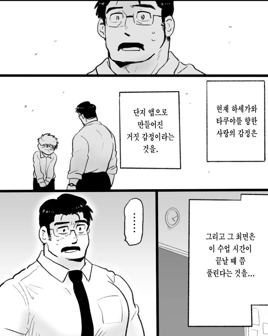 ㅎㅁ) 자기전에 보기 좋지않은 순애 manhwa_43.jpg