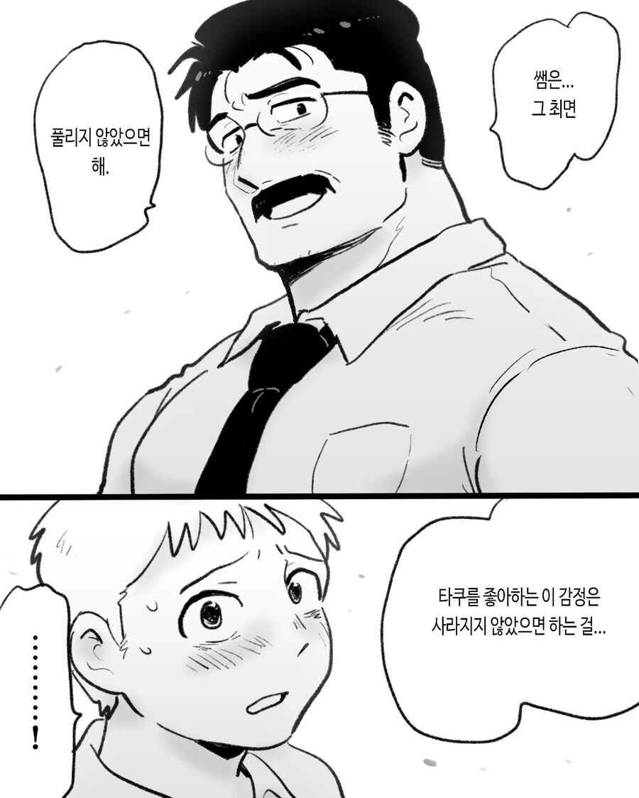 ㅎㅁ) 자기전에 보기 좋지않은 순애 manhwa_45.jpg