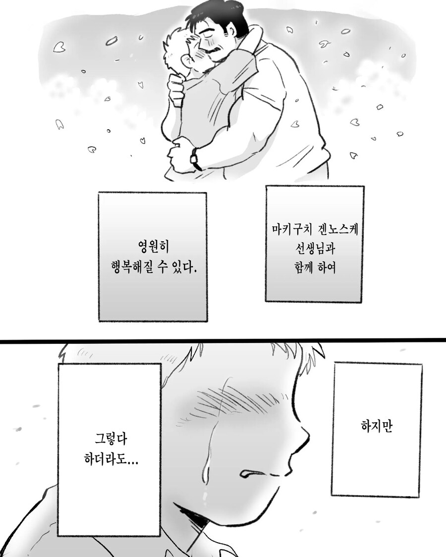 ㅎㅁ) 자기전에 보기 좋지않은 순애 manhwa_52.jpg