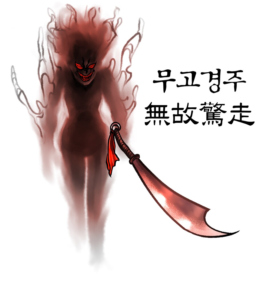 이번에 그린 한국 요괴 5마리 (100마리 달성)_5.png