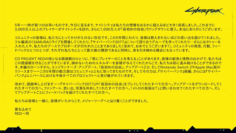 사이버펑크 2077 발매 5주년 기념 개발팀 메세지_2.jpg