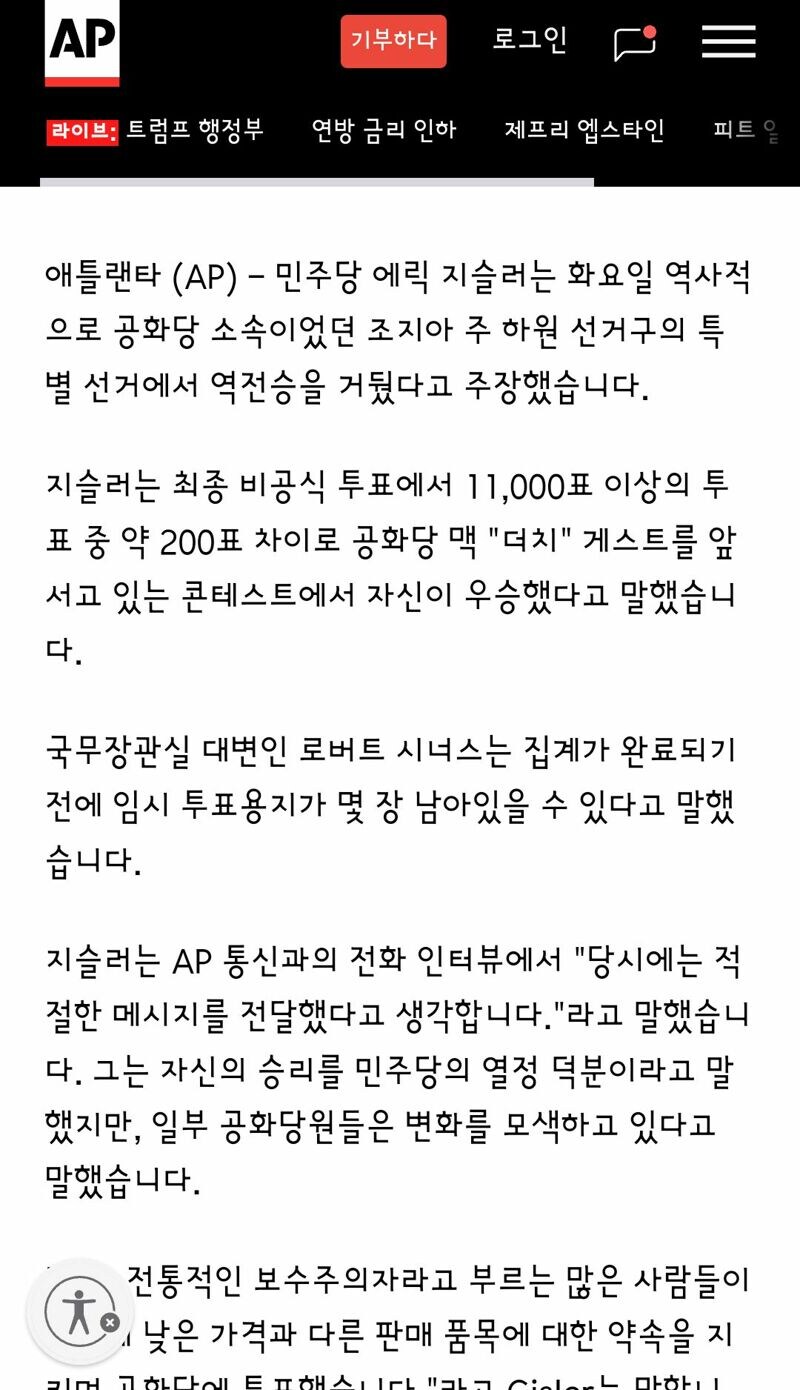 속보) 美 선거 조지아.마이애미 모두 싹쓸이_2.jpg