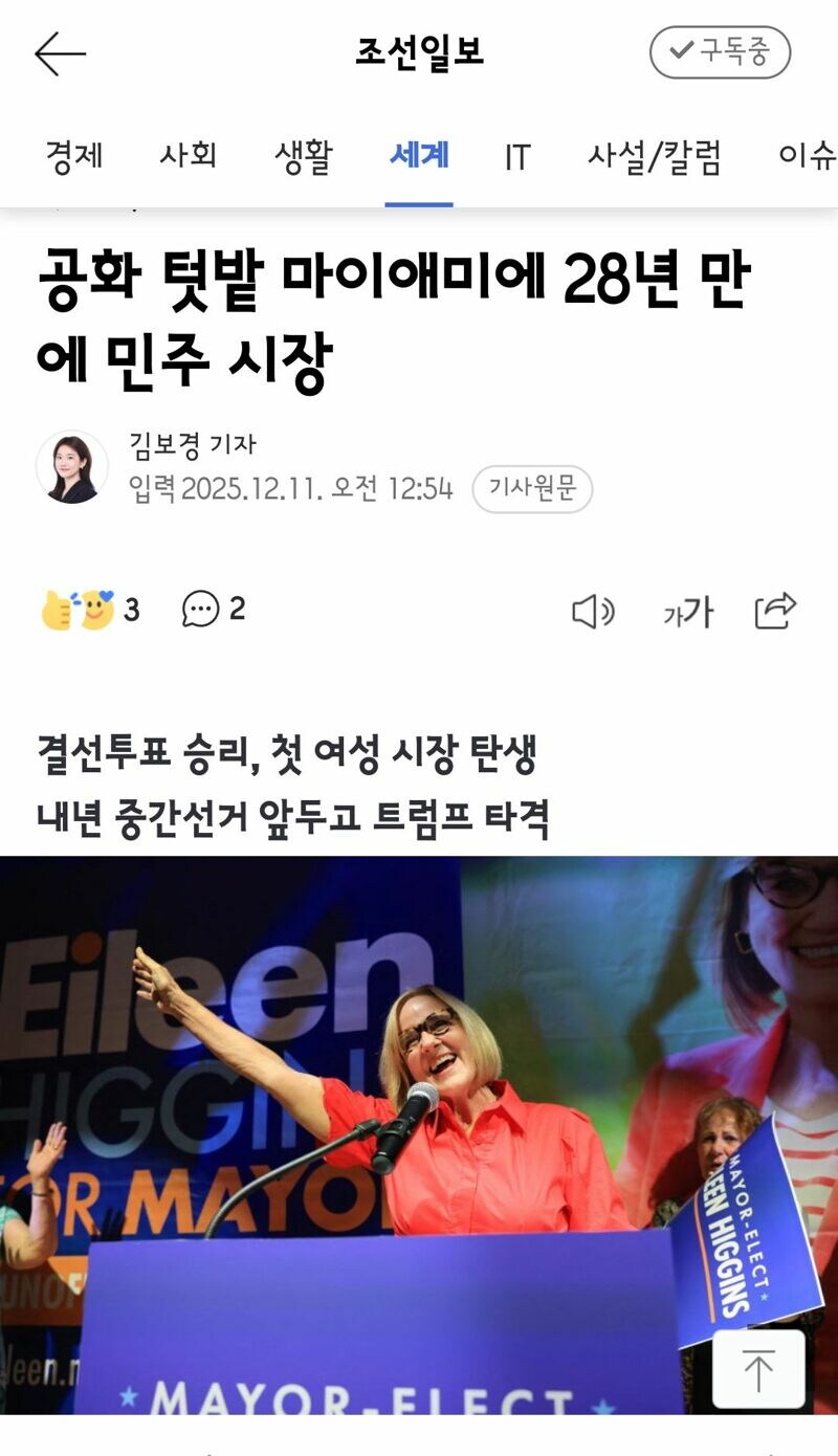 속보) 美 선거 조지아.마이애미 모두 싹쓸이_3.jpg