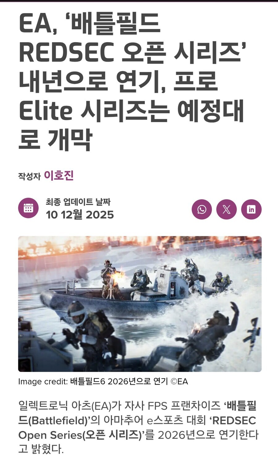 레전드 찍은 배틀필드 6 스트리머 대회 ㅋㅋㅋ.png_1.jpg