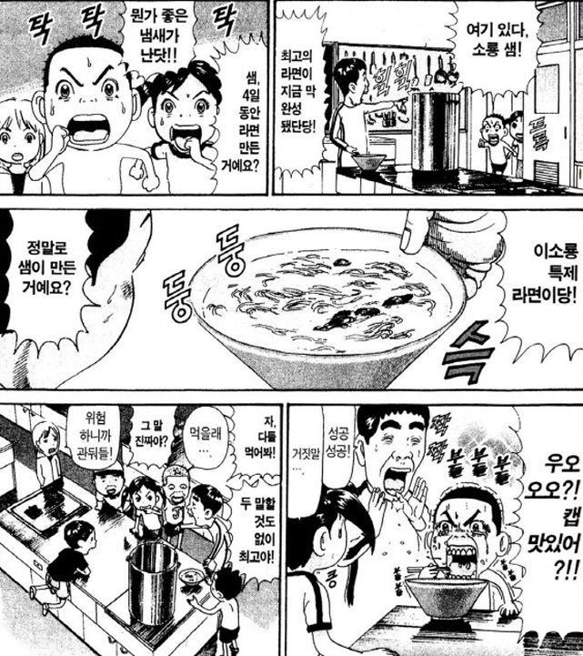 [괴짜가족]맛좋은 라면을 조리하는 이소룡 선생_3.jpg