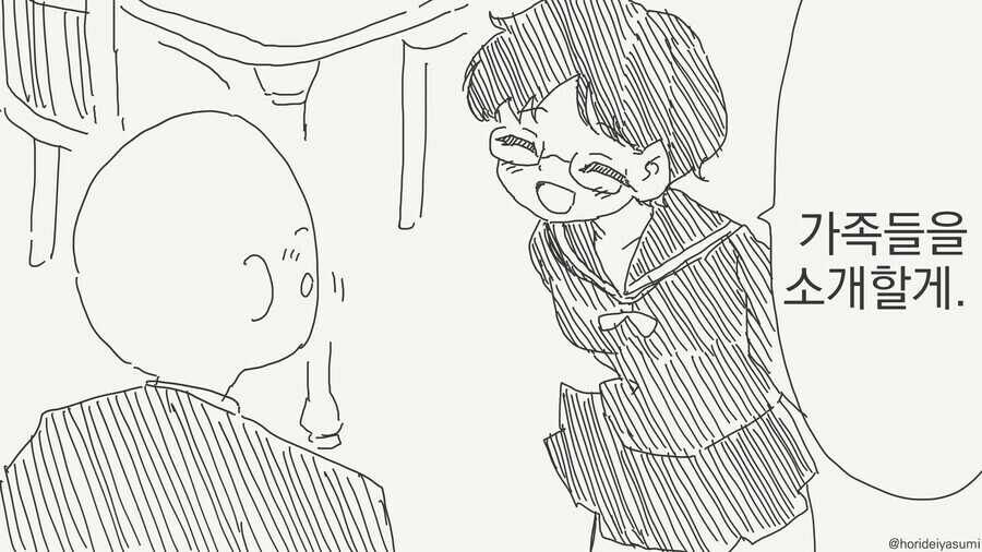 여자친구 가족들을 소개받는.manhwa_1.jpg