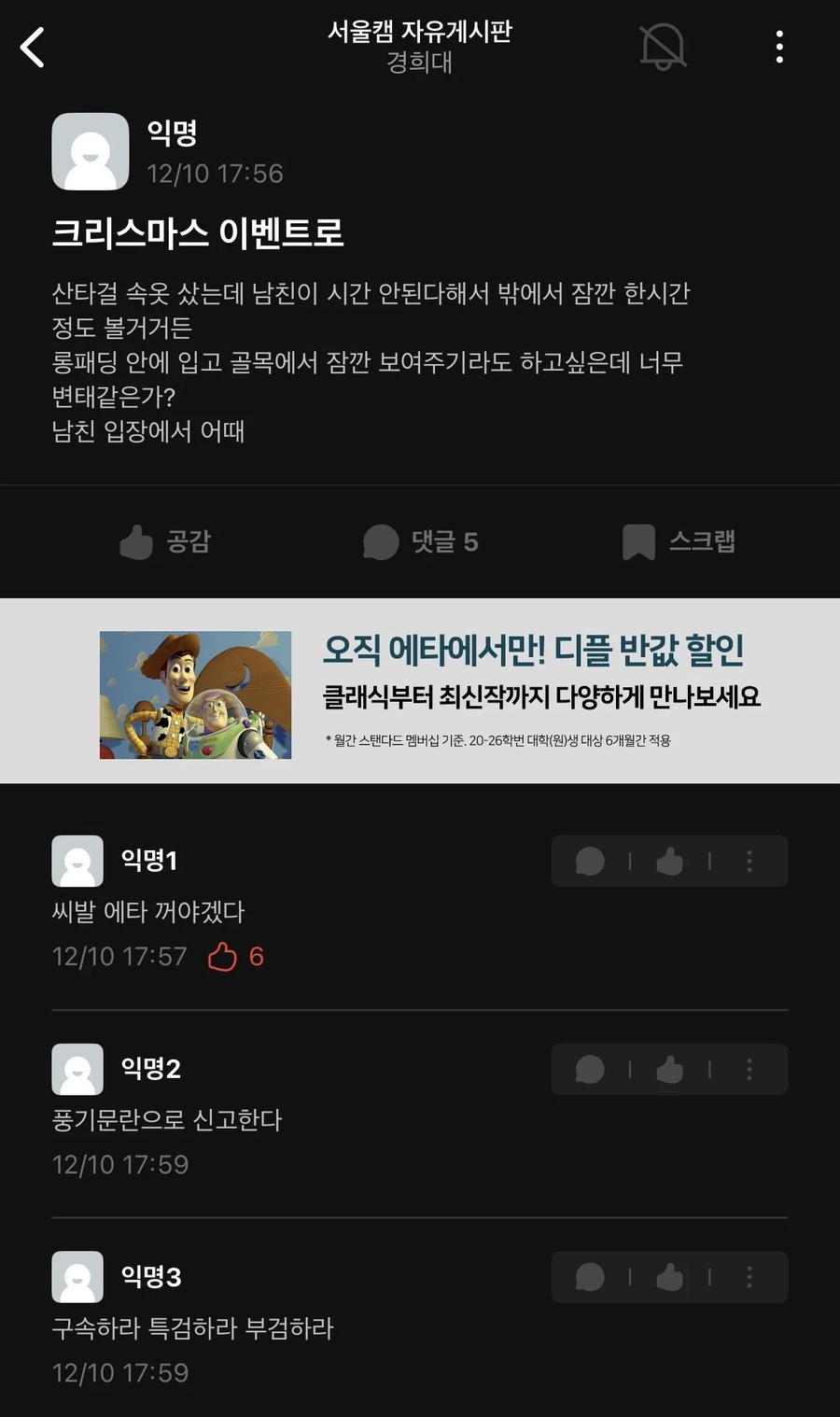 크리스마스 고민이 있는 에타녀.jpg_1.webp