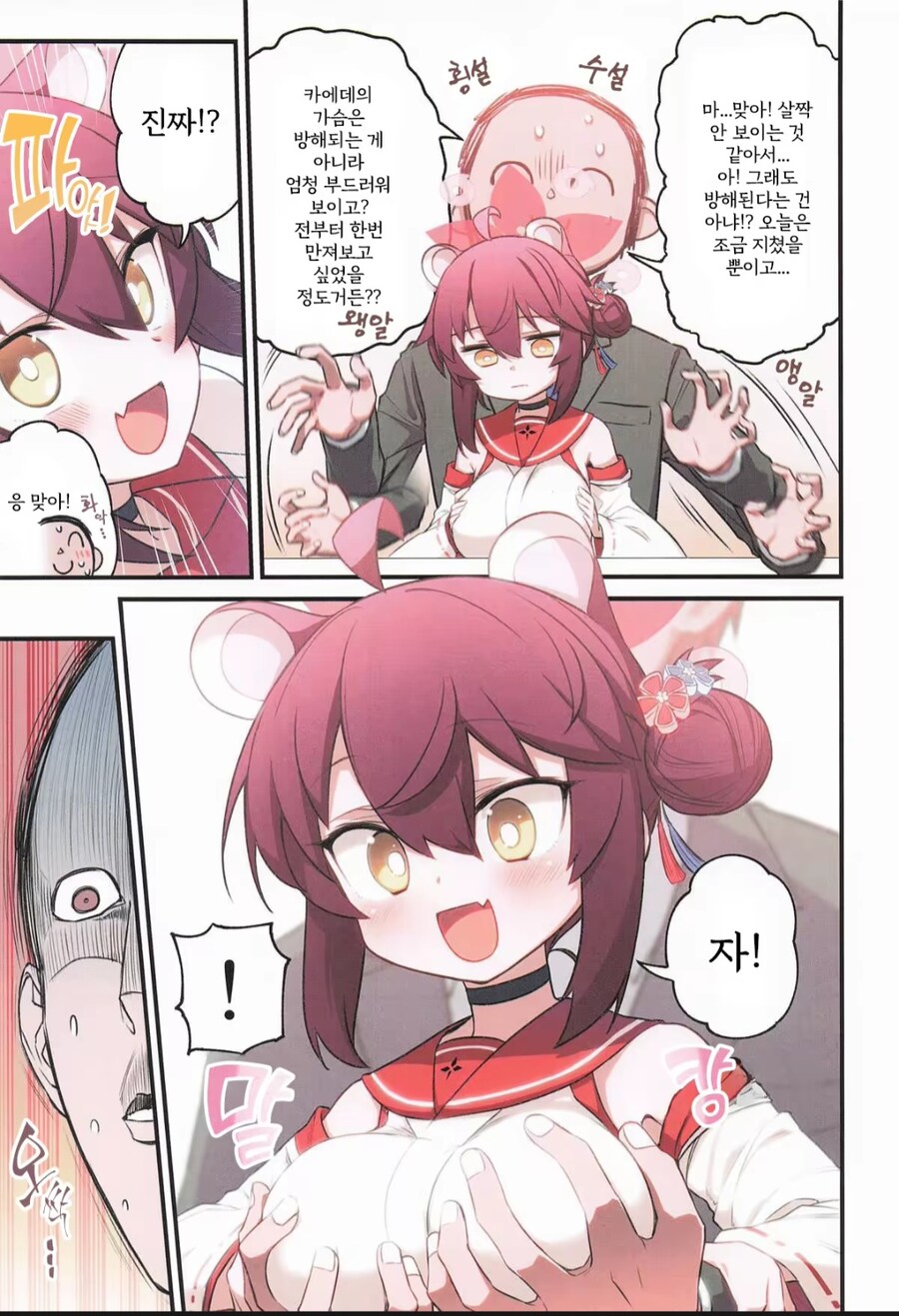 블루아카)모닝글 카에데와 선생님.comic_5.jpg