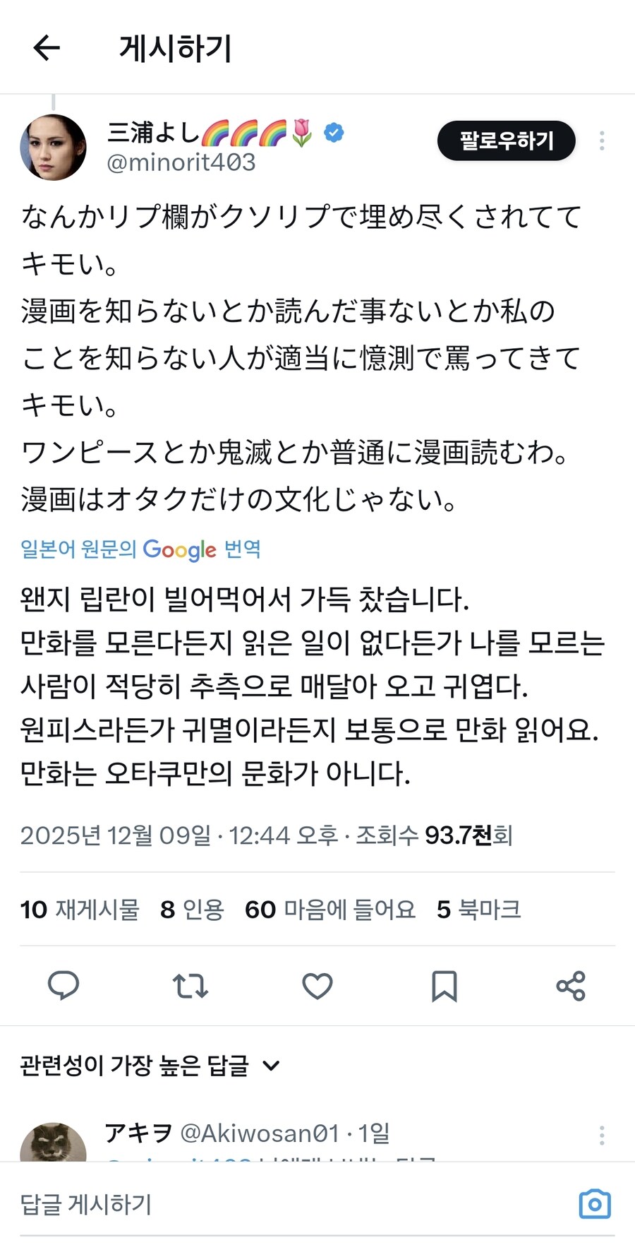 일본 트위터의 낚시글 근황_5.jpg