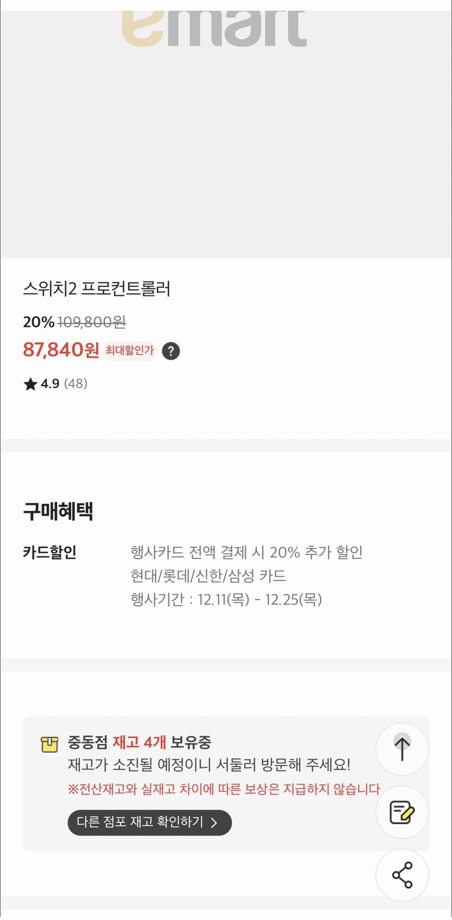 [이마트오프라인]스위치2 프로콘2/타이틀 등 카드사 20%할인 (87,840/0)_2.jpg