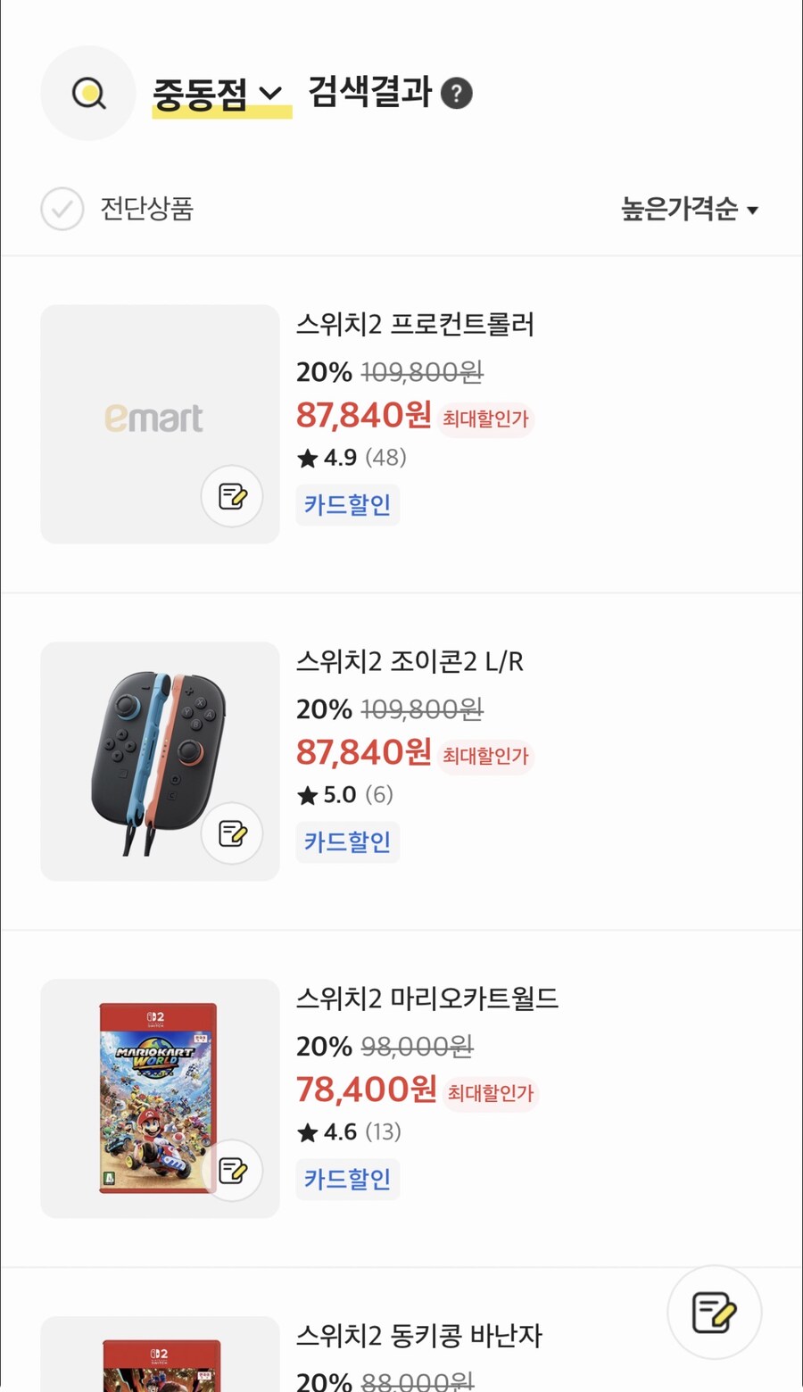 [이마트오프라인]스위치2 프로콘2/타이틀 등 카드사 20%할인 (87,840/0)_3.jpg