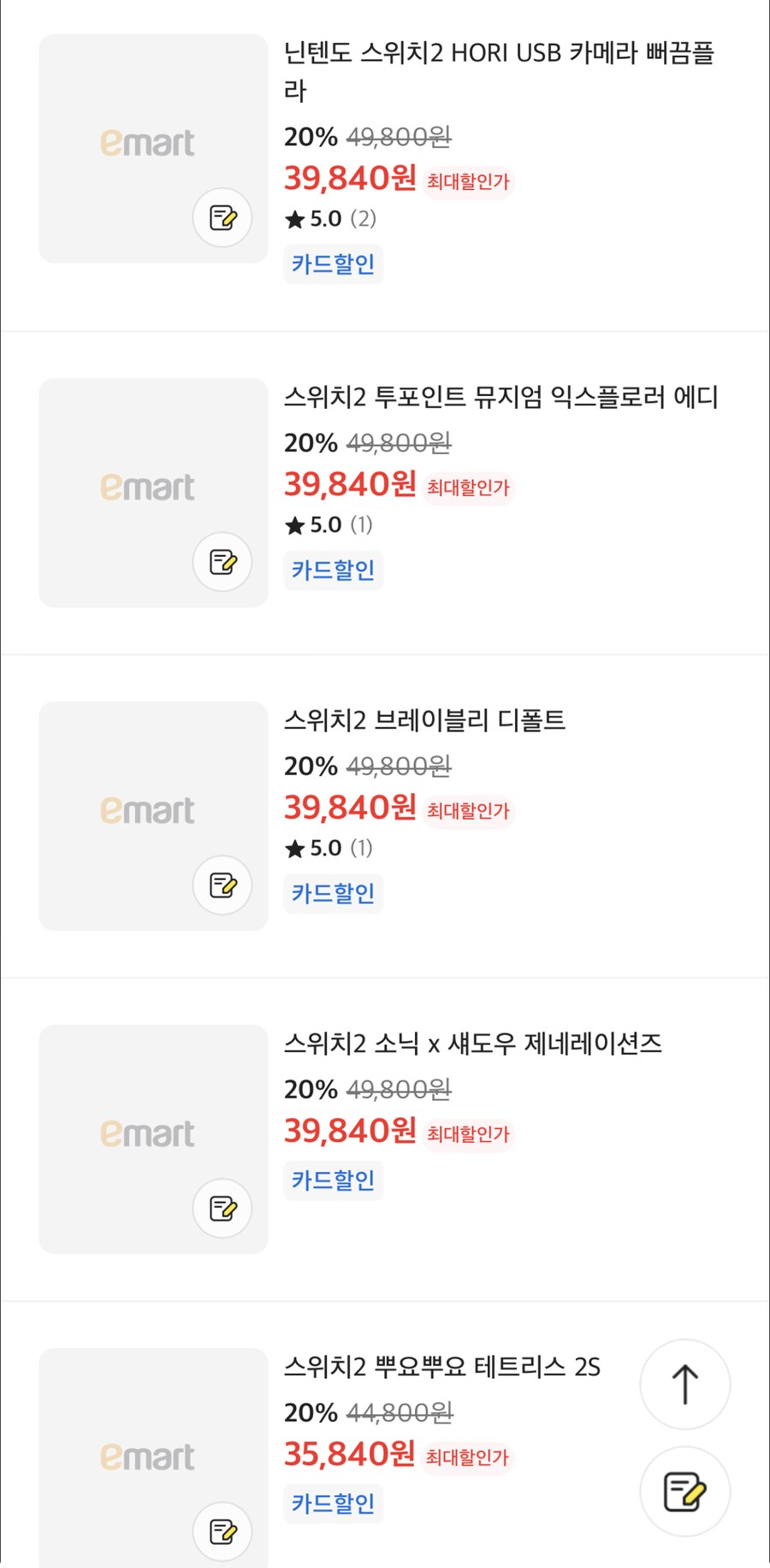 [이마트오프라인]스위치2 프로콘2/타이틀 등 카드사 20%할인 (87,840/0)_8.png