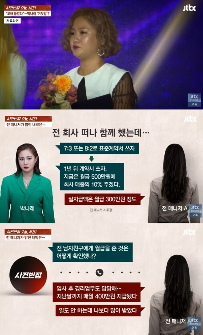박나래 매니저 "450시간 일했는데 월 300만원 남친은 400만원 줘"_1.jpg