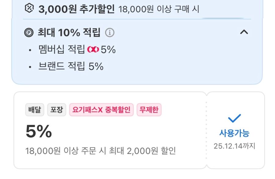 [땡겨요] BHC 6천원 할인 (12/11)_4.png