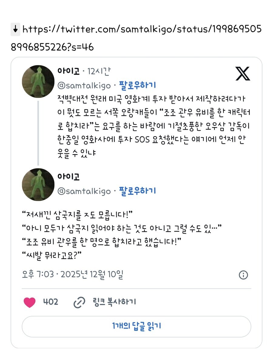미국투자자가 삼국지영화에서 "유비, 관우, 조조를 합쳐라"라고 한건 사실일까?_2.jpg