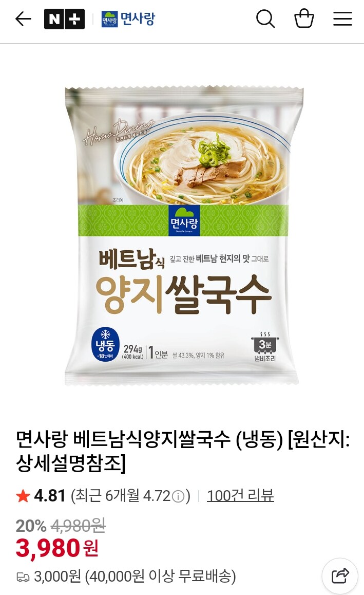 냉동 쌀국수 주문했다_1.jpg