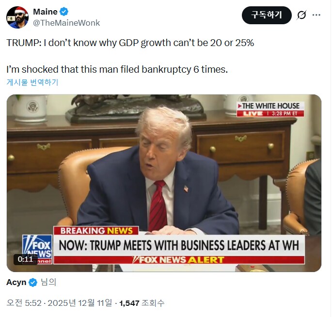트럼프 "GDP 성장률 20%나 25%는 안되는거냐?"_1.png