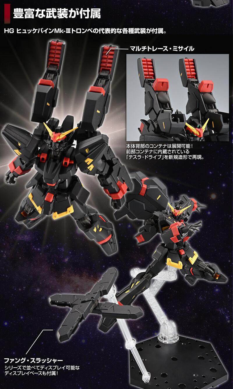 프리미엄 반다이 웹한정 HG SRW 휘케바인 Mk-Ⅲ 트롬베_3.jpg