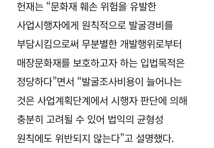 문화재법(발굴비용 부담) 합헌 결정에 대해 알아보자_1.jpg