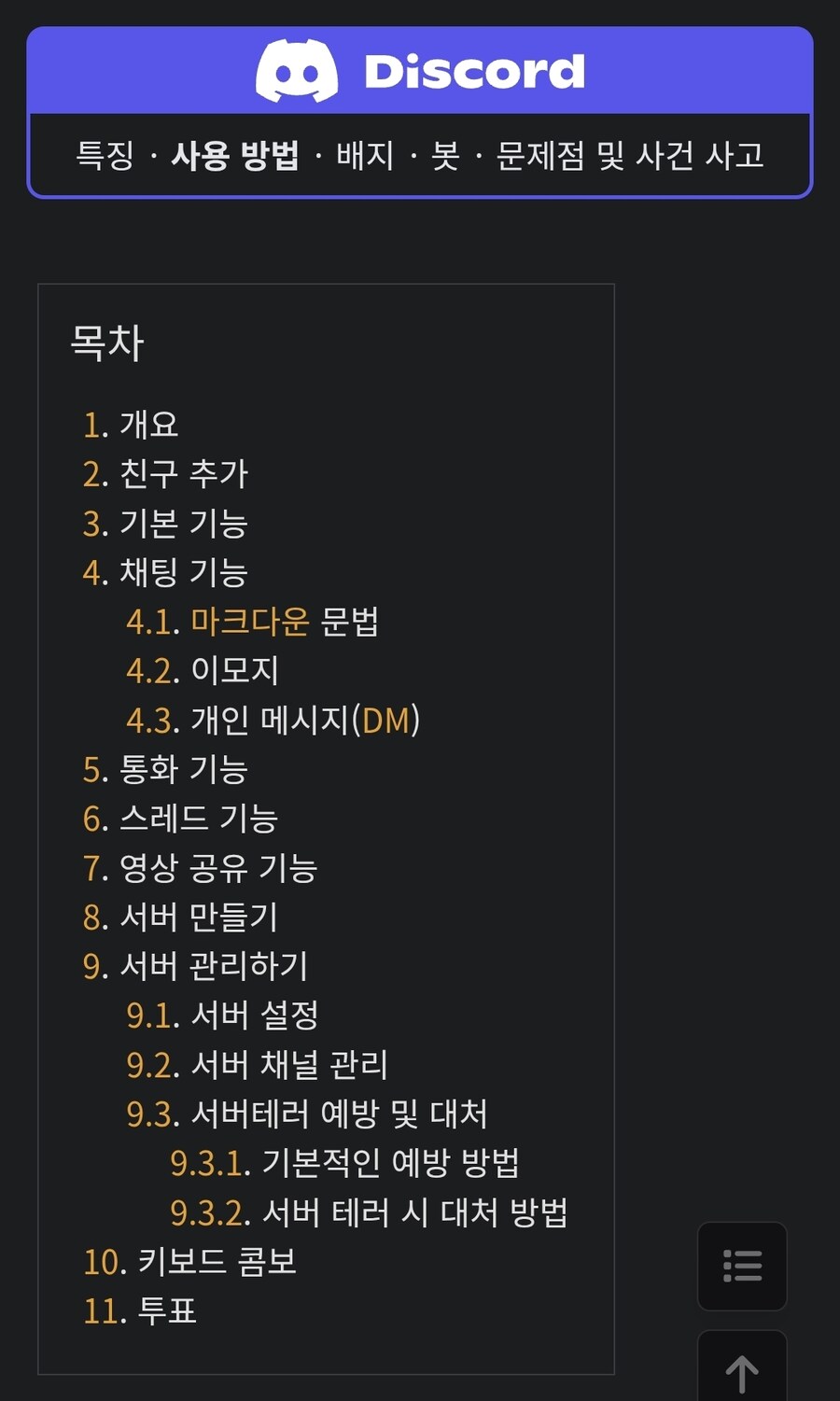 디스코드는 게임 보이스챗 말고도 믾네