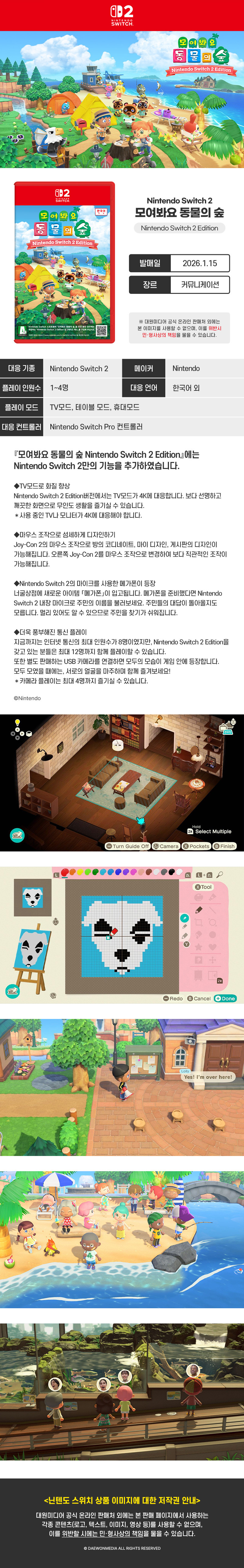 [겜우리] NS2 모여봐요 동물의 숲 스위치2 에디션 예판 / 69,800원_1.jpg