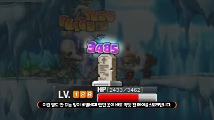 메이플스토리 빅뱅 이전을 올려치면 욕먹는 이유_1.jpg