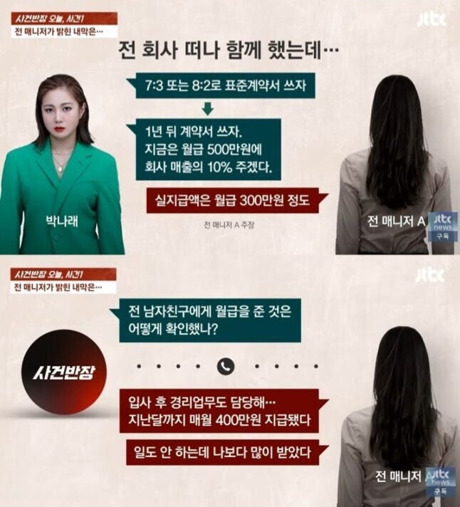 매니저의 박나래 남친 고발로 재조명 중인 기안84의 발언_1.jpg